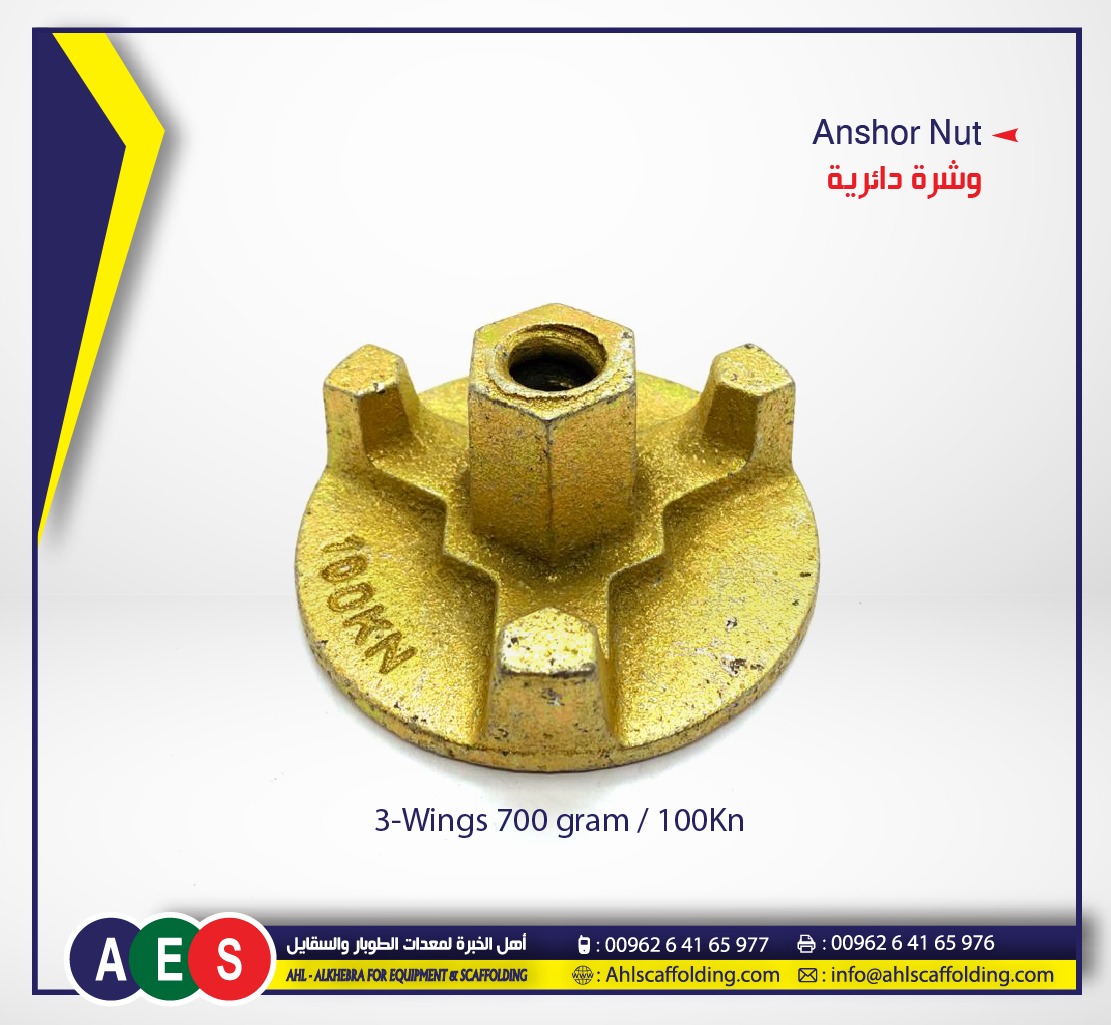 waterstopper spring clamp anchor nut wing nut tierod tie rod system تايرود دفين كلبسة عصقورة طوبار وشرة