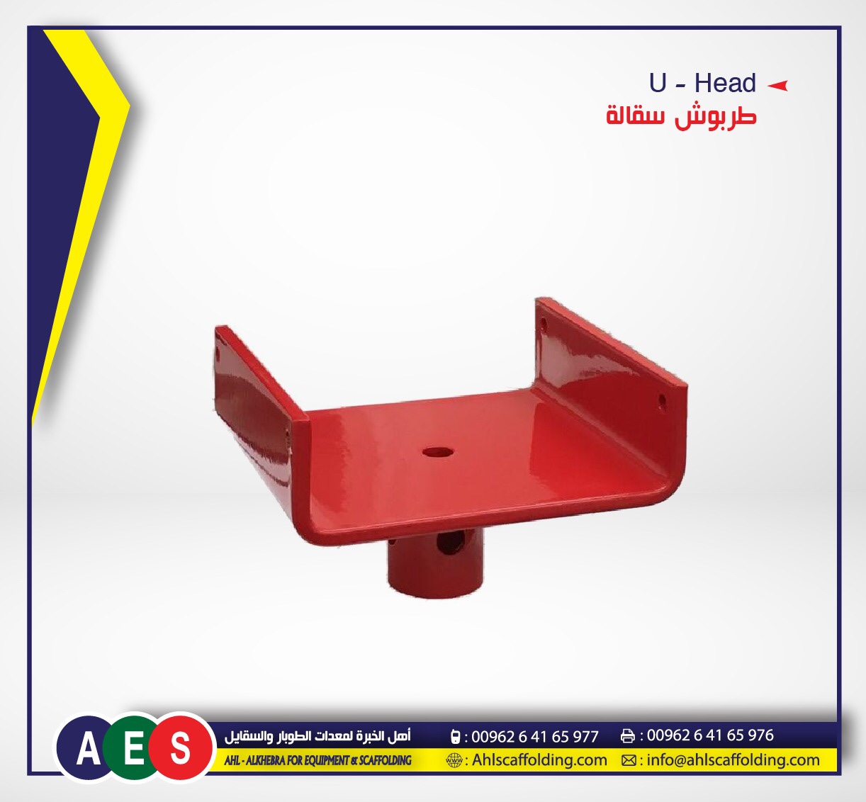 u head scaffolding uinverisal jack طربوش