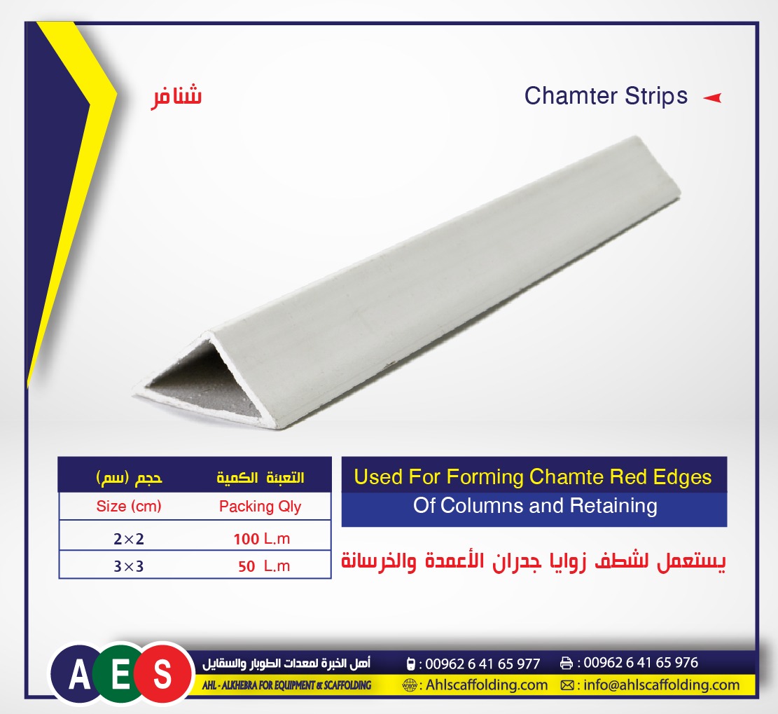 فنجان-تايرود-ملقط-بسكوت-عقدات-بسكوت-طوبار-chamfer-straips-for-walls-and-cloums