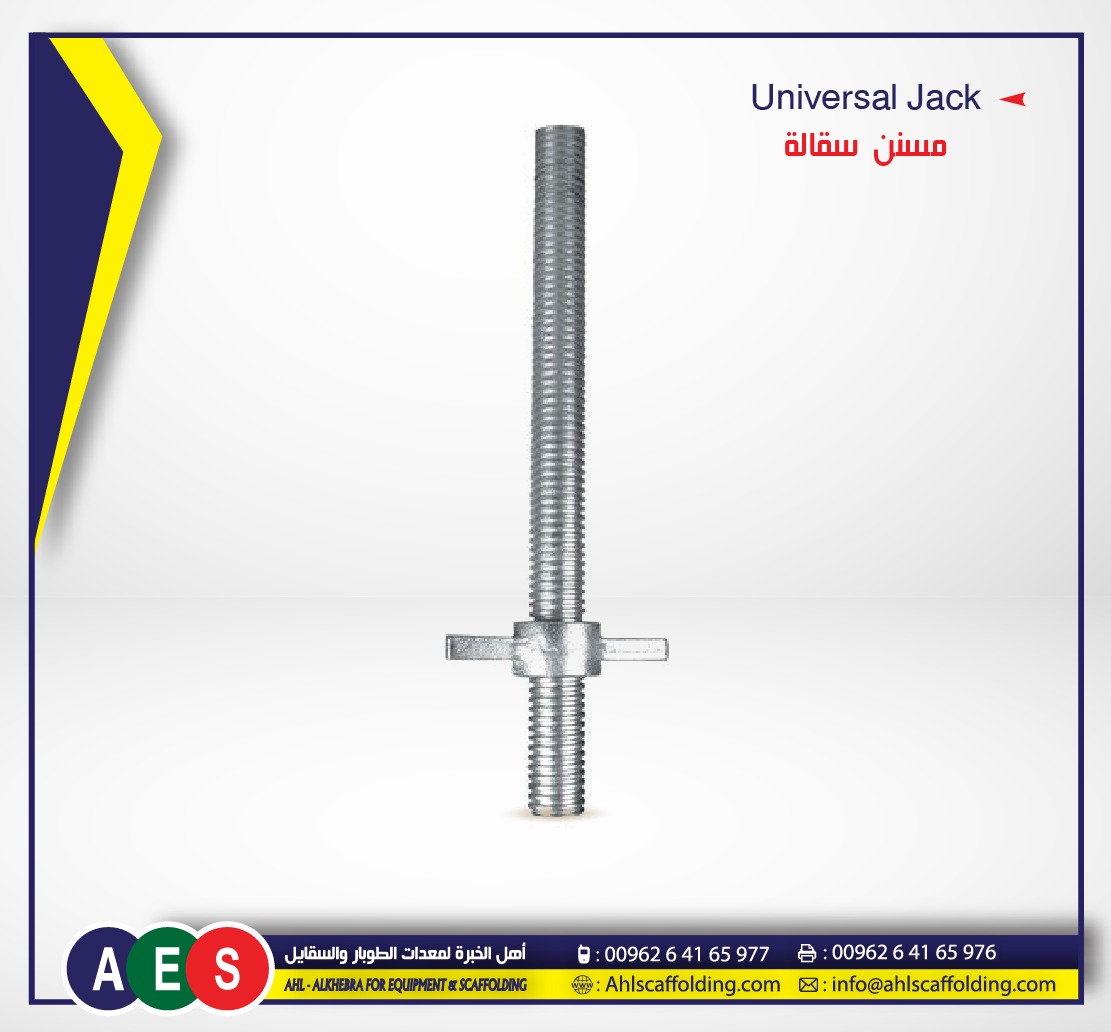 مسنن سقايل universal jack